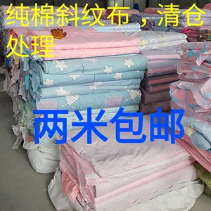 清仓处理棉布花布头全棉布料纯棉做被套床单被里衣服床品面料批发