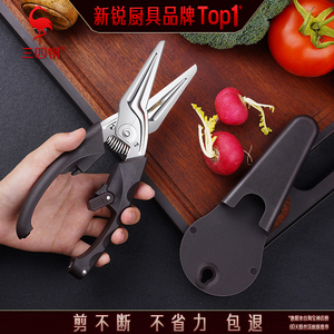 三四钢®厨房专用剪刀多功能不锈钢剪家用磁吸剪骨刀分烤肉剪刀