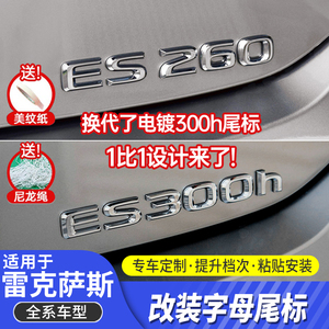 适用雷克萨斯改装油电混动300h字母尾标ES260外饰NX车标装饰IS