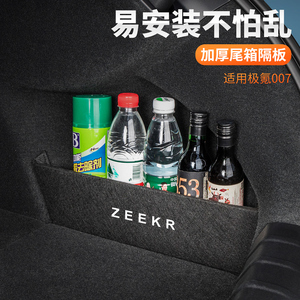 适用极氪007后备箱隔板内饰改装汽车用品配件大全收纳箱储物zeekr