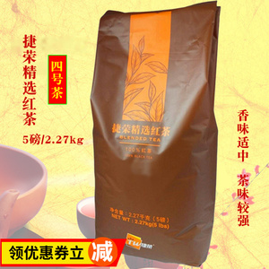 捷荣精选4号红茶粉锡兰西冷四号中粗红茶粉5磅港式丝袜奶茶店原料