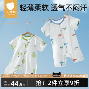 贝肽斯婴儿衣服宝宝连体衣夏季薄款套装空调服纯棉哈衣透气睡衣S