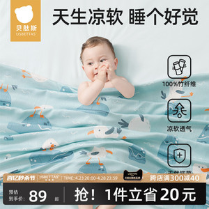 贝肽斯婴儿盖毯竹纤维纱布被子宝宝薄款冰丝毯夏季凉被儿童空调被