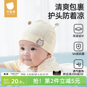 贝肽斯婴儿帽子夏季薄款胎帽新生儿宝宝0一3月初生护囟门帽春秋款