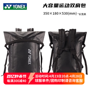 正品尤尼克斯羽毛球包背包网羽运动双肩包yy男女球拍包BAG2912EX