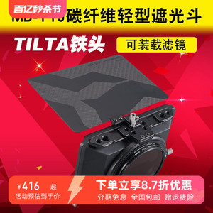 TILTA铁头便携轻型遮光斗适用单反微单A7M3 BMPCC 4K兔笼摄像套件镜头相机配件碳纤维镜头遮光罩