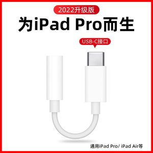 适用2022ipadpro转接头口mini6耳机转接头air4/5苹果平板电脑type-c转3.5mm音频有线转接线2020/11寸/2021