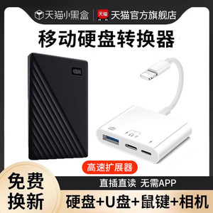 手机与移动硬盘连接线适用苹果otg转接头typec转换头lightning接口ipad平板数据传输读卡器外接连u盘三合一