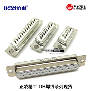正凌精工/nextron D-SUB连接器 DB 焊线式 9/15/25/37P孔/母座