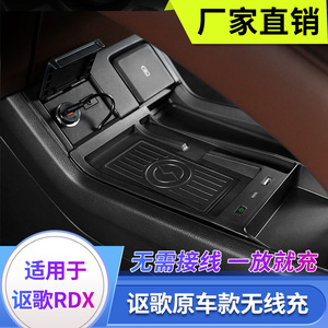 适用于本田讴歌RDX充电板手机车载无线充电器原厂改装用品配件