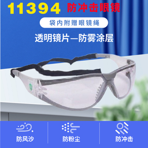 新品3M11394防护眼镜防尘 风沙 紫外线 冲击戴绳子工业劳保护目镜