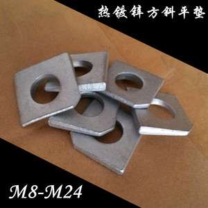直销GB853热镀锌槽钢用方斜垫圈热浸锌缺角垫片垫斜平垫M8-M24款