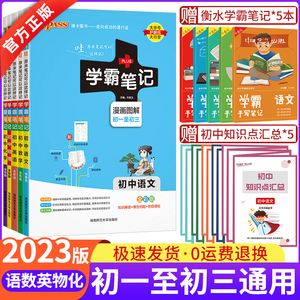 2023版pass学霸笔记初中语文数学英语物理化学5本全套装人教版绿卡图书全彩版漫画图解初一二三七八九年级通用版教材资料辅导书