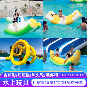 水上充气玩具蹦床风火轮翘翘板水上乐园陀螺香蕉船海洋球池玩具