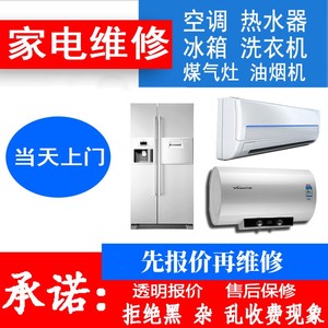 杭州空调维修冰箱洗衣机壁挂炉家电修理燃气灶热水器维修上门服务
