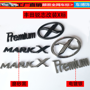 锐志改装MARKX后标尾标轮毂盖X标方向盘X标车标贴标