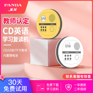 熊猫F-01便携式cd播放机复读机英语学习cd机随身听学生光盘播放器