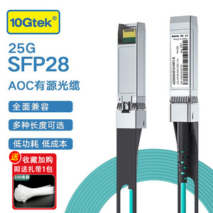 万兆通(10Gtek)SFP28有源光纤线 AOC光缆25G线缆多模 堆叠线OM3 集成光模块直连线 高速传输兼容华为思科DELL