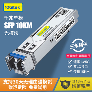 千兆单模光模块 1.25G双纤光纤模块 兼容思科华三H3C华为 SFP-GE-LX-SM1310-A 传输10km