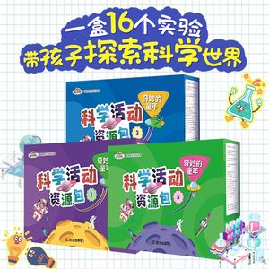 聪贝幼教 聪明宝贝科学活动资源包儿童科学小实验手工DIY材料包科学知识扩展儿童动手动脑能力道具小发明制作儿童益智玩具教材书