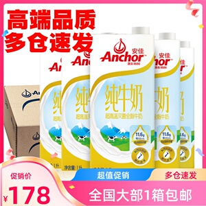 新西兰原装进口安佳Anchor全脂牛奶纯牛奶1L*12整箱高品质包邮抢