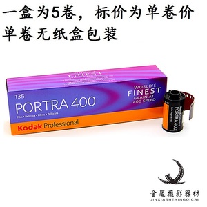 Kodak柯达炮塔135PORTRA400柯达专业彩色负片胶卷25年2月