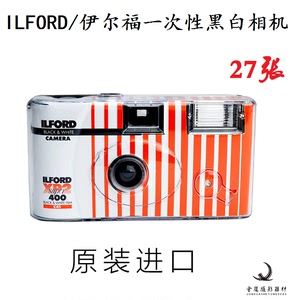 特价处理伊尔福一次性相机XP2黑白400度胶片27张过期 21年9