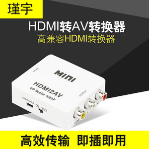 瑾宇HDMI转AV转换器小米大麦盒子视频高清接口接老电视转接线三色