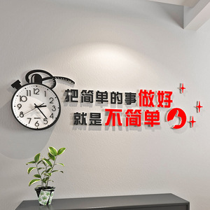 做好不简单免打孔挂钟励志文字激励标语培训企业文化墙办公室装饰