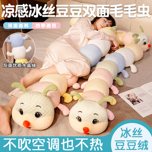 可爱冰豆豆毛毛虫公仔毛绒玩具床上睡觉夹腿抱枕娃娃女孩陪睡玩偶