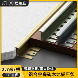 铝合金木地板与瓷砖极窄t型工字收边条隐形门包边条收口条门槛条