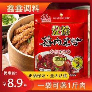 湖北特产江花蒸肉粉 江花牌全料蒸肉米粉100g*5 家庭五香味蒸肉粉