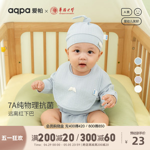 [7A抗菌]aqpa爱帕宝宝口水巾围嘴新款新生儿防吐奶水婴儿A类围兜