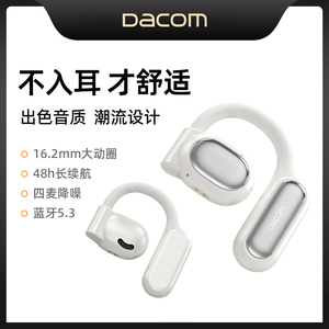 DACOM蓝牙耳机不入耳无线挂耳骨传导开放式运动健身音乐电话耳机