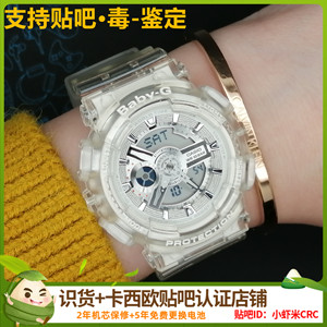 卡西欧G-SHOCK运动防水透明白色限量BA-110CR-7A潮流GA时尚手表