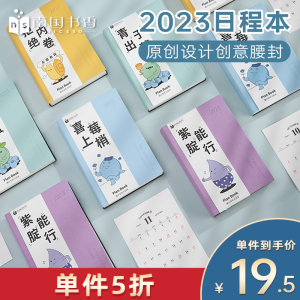 【清仓大减价】2023年日程本年计划本每天一页365天时间自律管理每日日程计划本效率手册手帐本工作学习记事