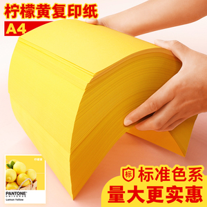 a4打印纸柠檬黄 黄色打印A4纸 70克 80g 230g柠檬黄卡纸 彩色A4复印纸