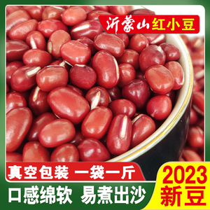红小豆2023年新货沂蒙农家正宗红豆赤豆易煮沙糯低脂食用五谷杂粮