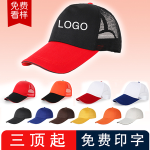 鸭舌帽定制餐厅帽子印字LOGO餐饮定做工作帽订做旅游志愿者拼色帽