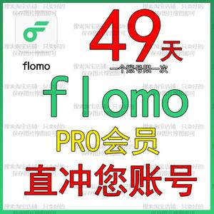 flomo会员 flomo pro 49天会员 浮墨会员极简卡片笔记便签备忘录