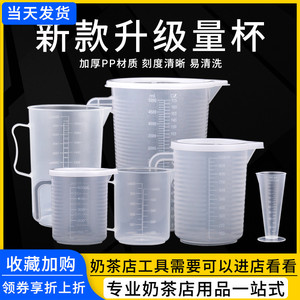 加厚食品级塑料量杯透明带刻度 厨房烘焙工具奶茶店 大容量5000ml