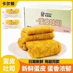 卡尔顿蛋皮吐司面包肉松沙拉味糕点食品休闲饱腹充饥代餐零食整箱