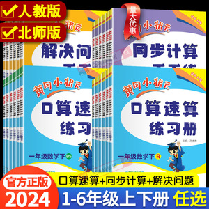 2024版黄冈小状元口算速算练习册一年级二三四五六年级上册下册数学人教 版小学100口算题卡天天练同步计算题专项训练20以内加减法