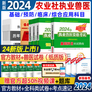 官方正版】备考2024年执业兽医执业考试职业资格证考试书教材应试全科类执业兽医师资格考试历年真题库模拟试卷视频大全病理学2023