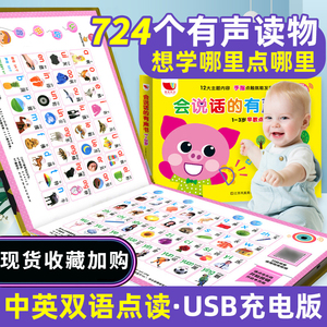 【USB充电】会说话的有声书早教幼儿有声绘本一两岁宝宝儿童书籍益智玩具0-1-2-3岁小孩点读机学前认知发声书语言启蒙看图识物训练
