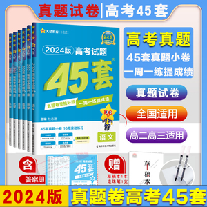 全套任选】2024新版金考卷高考45套试题套卷真题试卷汇编数学语文物理英语地理化学政治生物历史理科高中真题全国卷乙高三复习资料