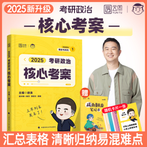 官方现货】徐涛核心考案2025 考研政治背诵笔记 101思想政治理论教材必背20题6套卷优题库真题形势政策时政肖秀荣1000题肖四肖八