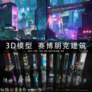 G488-C4D/MAYA/3DMAX三维模型 赛博朋克建筑夜晚城市 3D模型素材