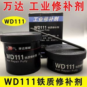 康达万达WD111铁质修补剂阀门管道耐高温铁水泥wd111金属修补剂