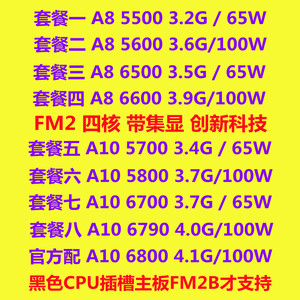 AMD A8 5500 5600K 6600 A10 5700 5800K 6700 6800K FM2 CPU散片